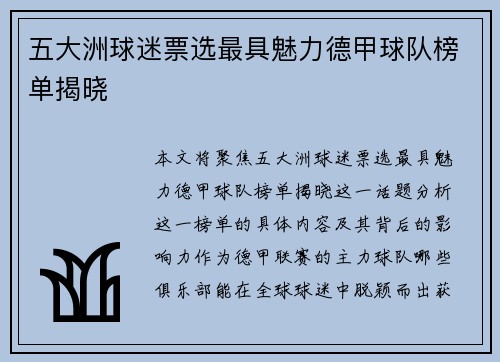 五大洲球迷票选最具魅力德甲球队榜单揭晓