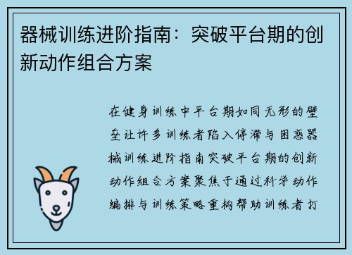 器械训练进阶指南：突破平台期的创新动作组合方案