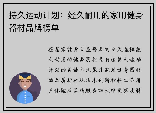 持久运动计划：经久耐用的家用健身器材品牌榜单