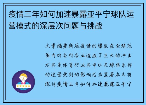 疫情三年如何加速暴露亚平宁球队运营模式的深层次问题与挑战