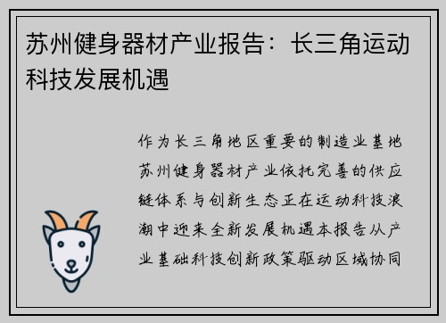 苏州健身器材产业报告：长三角运动科技发展机遇