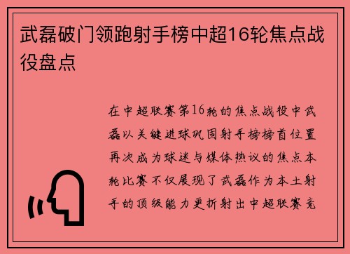武磊破门领跑射手榜中超16轮焦点战役盘点